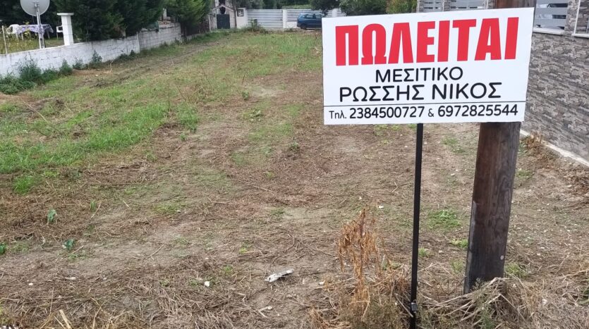 Πωλείται Οικόπεδο 500τ.μ στην Αριδαία
