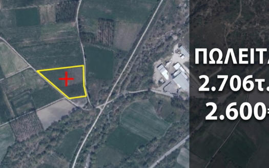 Πωλείται Αγροτεμάχιο 2.706τ.μ, ΘΗΡΙΟΠΕΤΡΑ